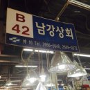 남강상회 이미지