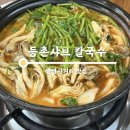 등촌샤브칼국수광명사거리역점