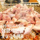UR(나주시)-[영산로]-상-21 | 나주빛가람동맛집 [삼형제 본점] 꽃살과 냉면, 직장 회식장소로 추천!!