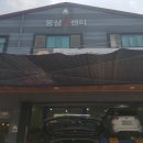 용삼카센터