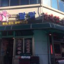 강원도 횡성군 횡성읍 문정로19번길 이미지