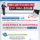 주식시장의 대안 상품 ETF 리버스 이미지