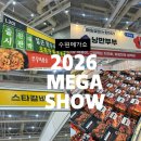 다움떡집 | 2026수원메가쇼 오픈런 후기