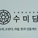 수미당 이미지