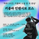 [월라틴 키좀바 강습] 키좀바 센슈얼 플로우 &amp; 어반키즈 레벨업 이미지