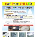 [LED조명.형광등 LED리폼.출장설치] 24평대 리폼 거실(100W)+방(50W)×2+주방(36W)+욕실(20W)=22만원(시공비포함)-서울,용인,수원,동탄,분당,오산 이미지