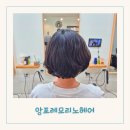 대명역 4번출구 | 대구 대명동 미용실 앙포레모리노헤어 빌드펌 후기