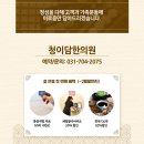 청이한의원 이미지