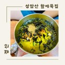 성암산할매묵집 이미지