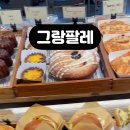그랑팔레베이커리