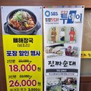 진짜순대 | 생생정보 안산 순대국 맛집 김사부의 진짜순대 감자탕 방문 후기