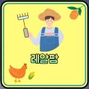 청야농장 | 레알팜 카페 &amp; 레알팜 정보