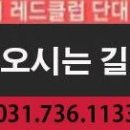 레드클럽성남단대점 이미지