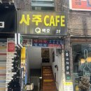 큐&정원 | 직접 가본 생생후기 서울 사주잘보는곳 추천 “사주카페큐”