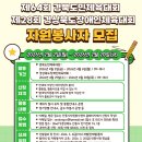 경북 자원봉사자 체육대회 경북도민일보