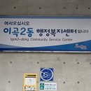 이곡2동행정복지센터 이미지