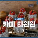 티원원