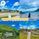 북부소방서 | 겨울방학 해외 가족여행지 추천 아이와 떠나기 좋은 곳 best 3