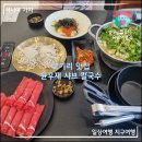 고기로 173번길 | 고기리 맛집 윤우재샤브칼국수! 수지 동천동 맛집 솔직후기! 미나리 샤브샤브 &amp; 해물파전 추천 &amp; 주차정보