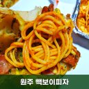 원주 흥업면 빽보이피자 허리케인 포테이토