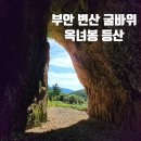 내변산 이미지