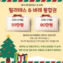 한동세탁소 | [송도 바레] 요즘 유행은 바레! 베라시떼 필라테스&amp;바레 바레 수업 솔직후기