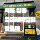 앙큼꼬마김밥 | 서울 강동_내돈내먹_솔직 후기_옆집꼬마김밥_고덕역 김밥_새로오픈_주문 즉시 싸는 김밥