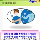 기침(氣沈)은 명약으로 명현 반응(01) 이미지