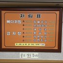 밀리네감자탕 | [충북 음성] 음성 금왕읍 뼈다귀찜 뼈찜 감자탕 맛집 밀리네 감자탕 포장 후기