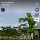 대구 달성군 물놀이장 국가산단 2호 근린공원 물놀이터