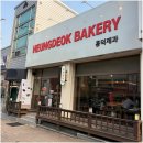 흥덕제과 가경점 후기^^