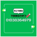 희망전자동 | 대구 카페 폐업 커피머신 장비 철거 이용 후기