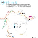 전주가는길 이미지