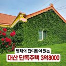 대산공인중개사사무소 이미지