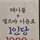강서원도체육관 | 방화동 고기집 가성비 핵폭탄! 1인 셀프바 1900원
