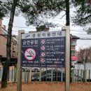 산구비 어린이공원 이미지