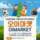 오이마켓