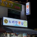 두리만횟집 이미지