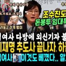 조수진 난리났네 난리났어, 김건희 여사 부산 다방서 외신기자 접대 한 말ㄷㄷ, 파도키링 이것도 베꼈나요? (이재명 대표 추도사 끝나자 이미지