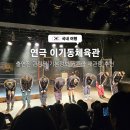 동부신도 권투체육관 | 혜화 대학로 연극 이기동체육관 출연진 관람평 기본정보 커튼콜 재관람 추천