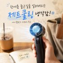 냉각패드로 훨씬 시원한 휴대용 선풍기! 에이팔란스 제트쿨링 K300 Pro 실사용 후기❄️