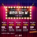 공연이 있는 날 이미지