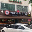 미아리우동집 네이버블로그