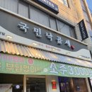 오공카인테리어 | 발산낙곱새 먹으러 국민낙곱새 강서점 다녀온 오사카오죠갱 쿄카, 발산회식 장소 추천 후기