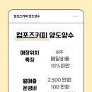 컴포즈커피여주 - 여주시 도예로 40 | 컴포즈커피여주