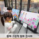 한글깨치기 | 함께그린책 원화 전시회 아이와가볼만한곳 추천 (+핑크퐁 한글놀이터 출시)