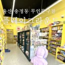 플레이그라운드울산송정
