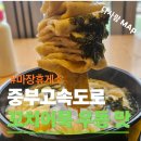 마장휴게소 꼬치어묵 한그릇 후기｜출출할 때 딱 좋은 따끈한 휴게소 간식