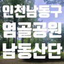 염골공원 앞 이미지