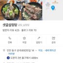샛골 | [인천/송림동] 샛골설렁탕 : 가성비 넘치는 설렁탕.
